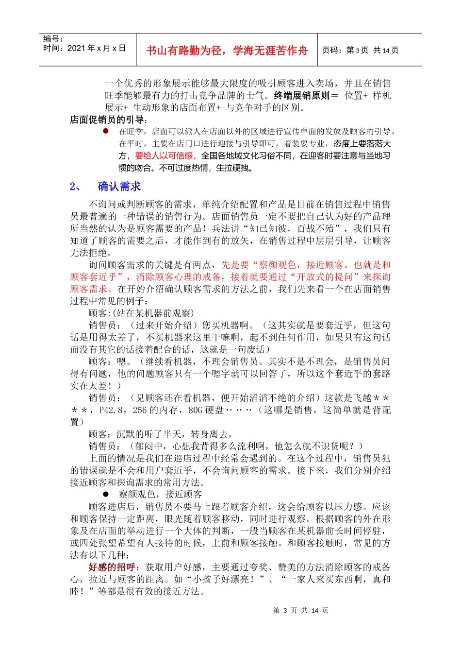 销售技巧篇（DOC13页）_第3页