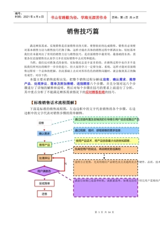 销售技巧篇（DOC13页）