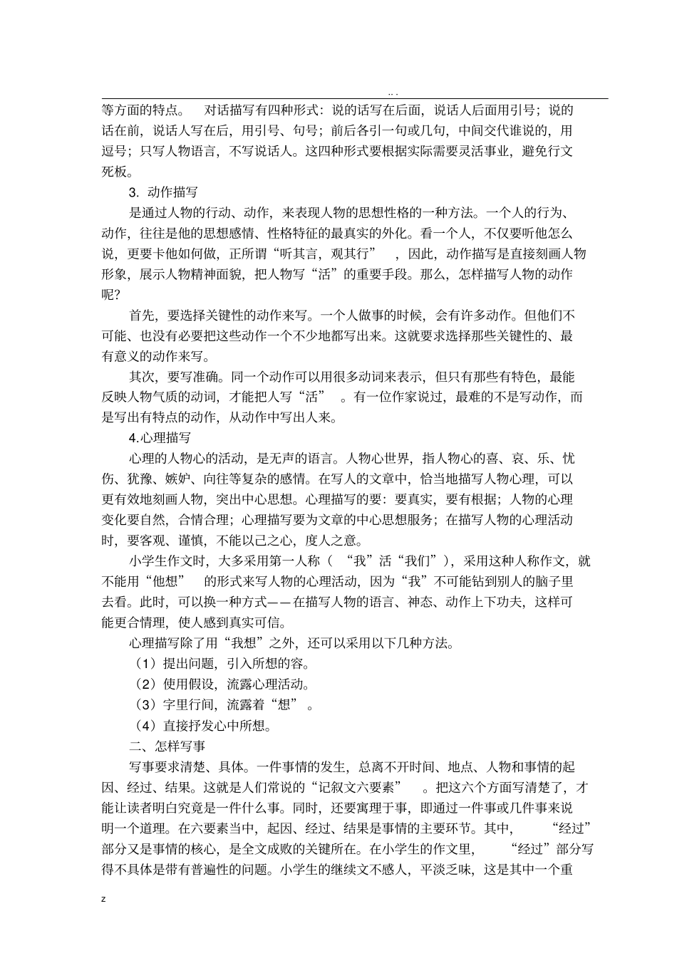 小学作文写作方法指导_第2页
