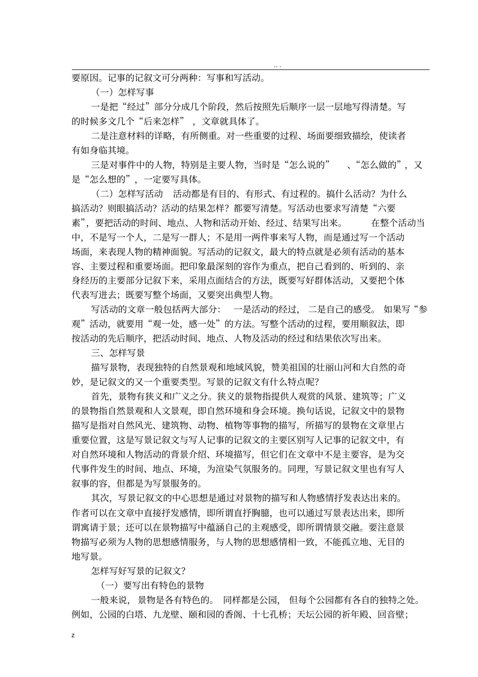 小学作文写作方法指导_第3页