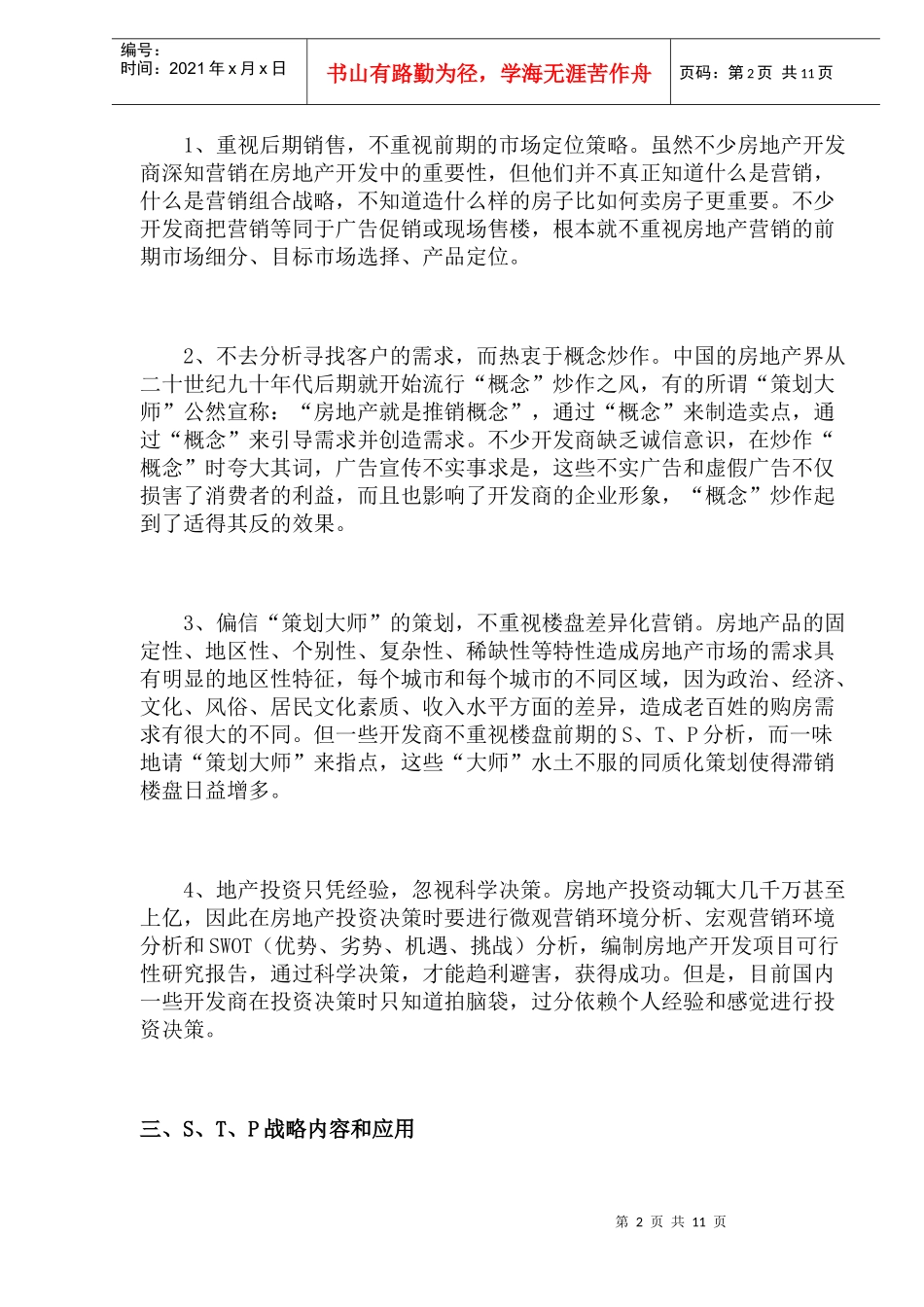 房地产营销中的STP战略_第2页