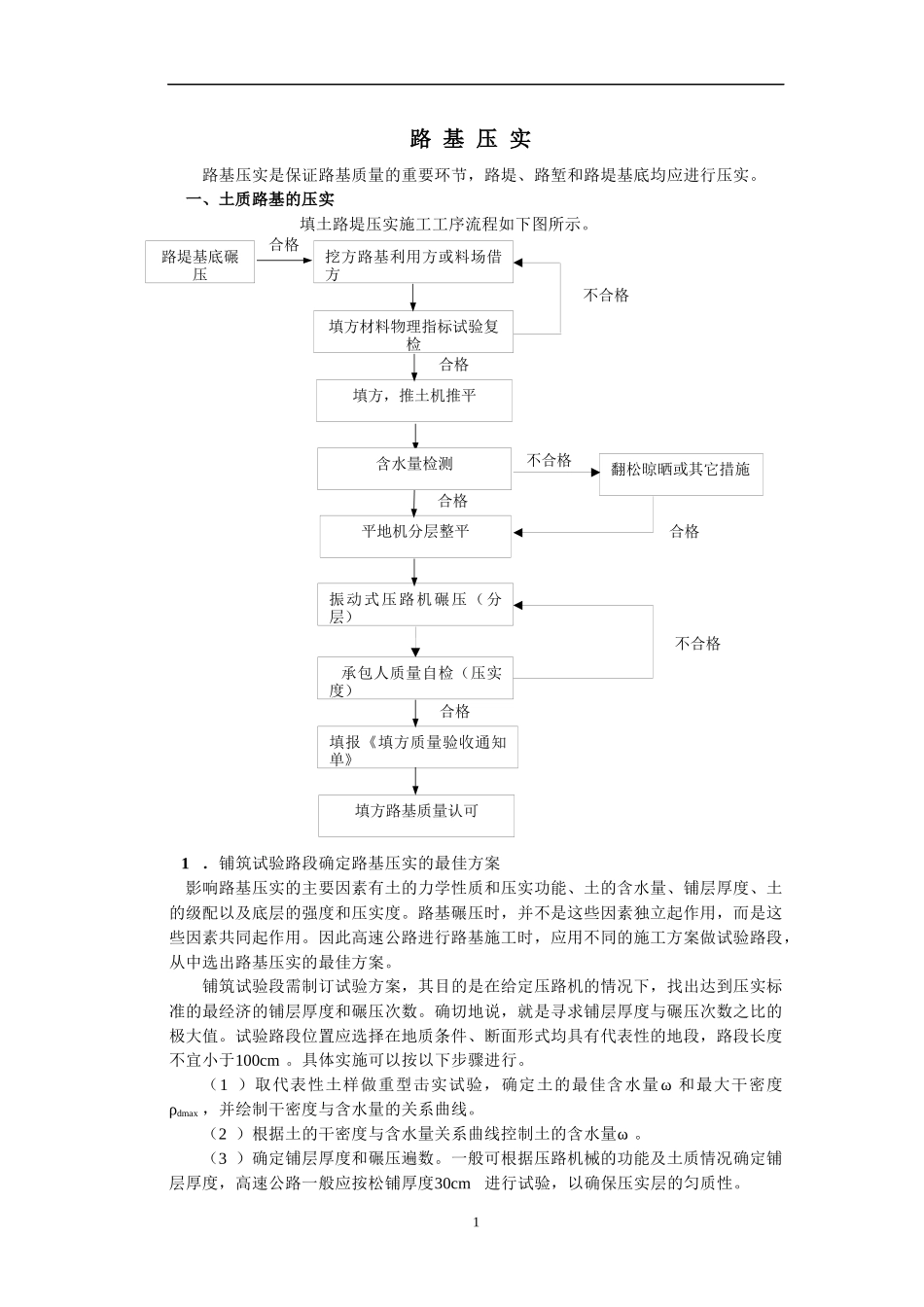路基施工方案范本-2_第2页
