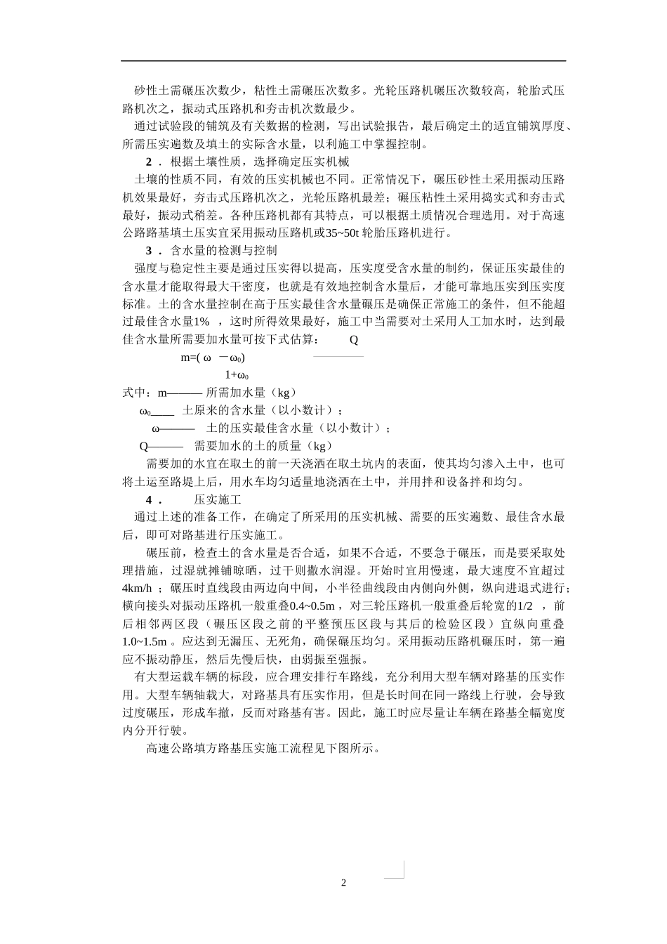 路基施工方案范本-2_第3页