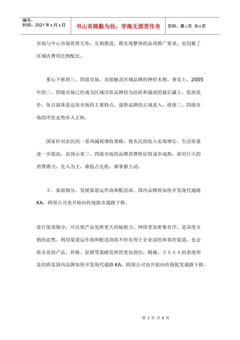 某某年我国冷饮行业营销趋势与预测_第2页