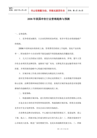 某某年我国冷饮行业营销趋势与预测