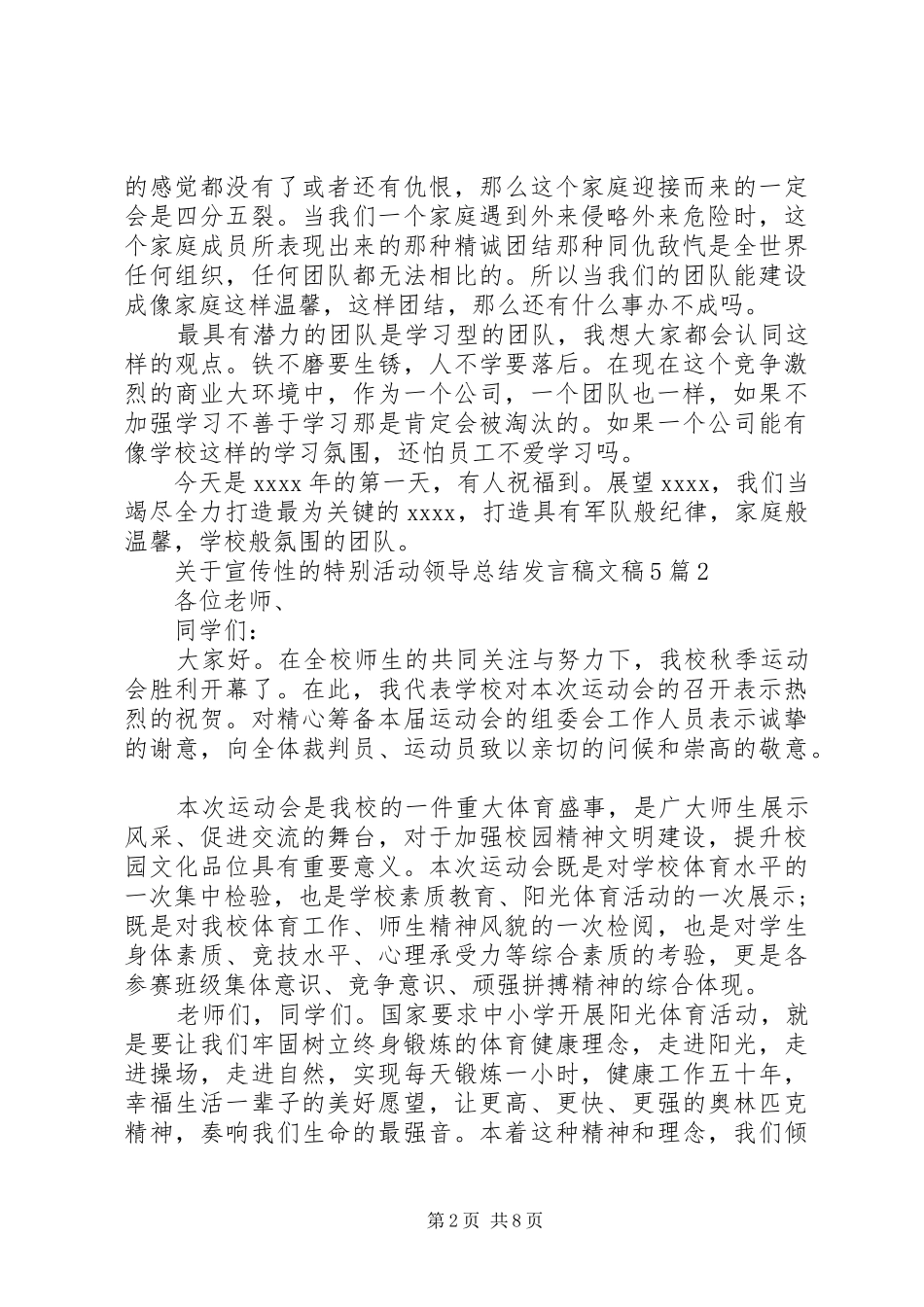 关于宣传性的特别活动领导总结发言稿文稿5篇_第2页