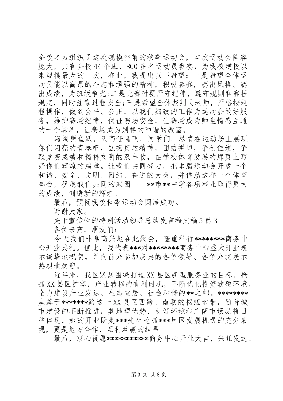 关于宣传性的特别活动领导总结发言稿文稿5篇_第3页