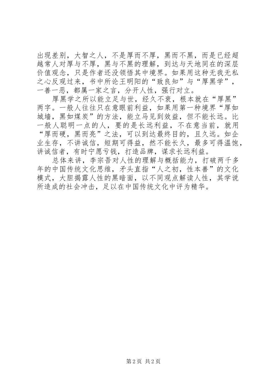 《厚黑学》读后感1200字范文_第2页