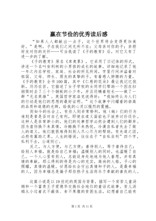 赢在节俭的优秀读后感