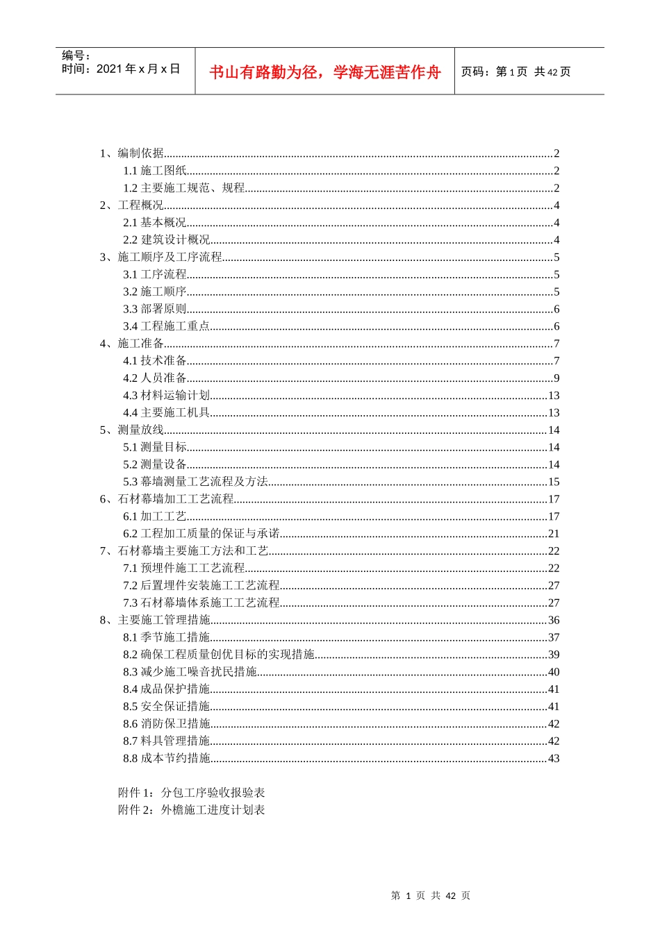 石材施工方案（DOC44页）_第2页