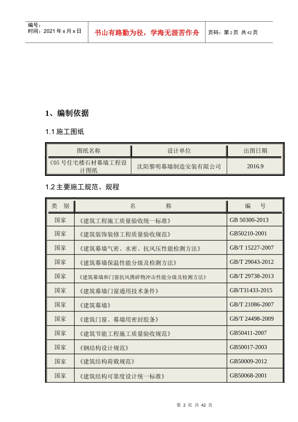 石材施工方案（DOC44页）_第3页