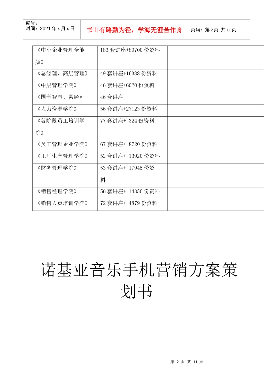 诺基亚音乐手机营销方案策划_第2页