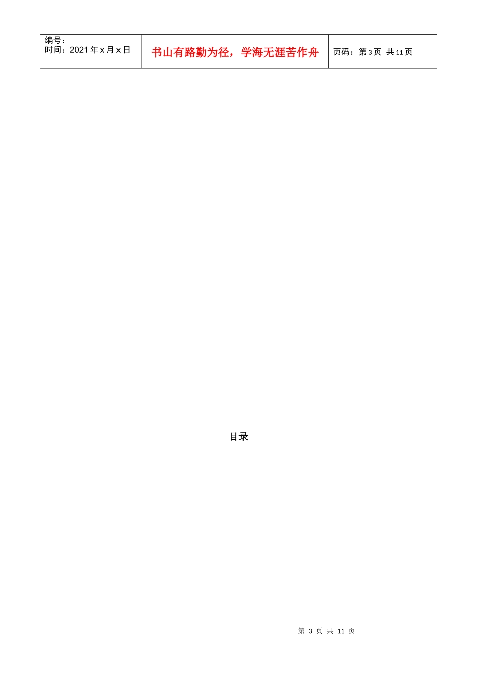 诺基亚音乐手机营销方案策划_第3页