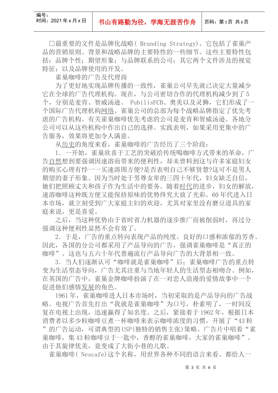 雀巢咖啡的营销之路(1)_第3页