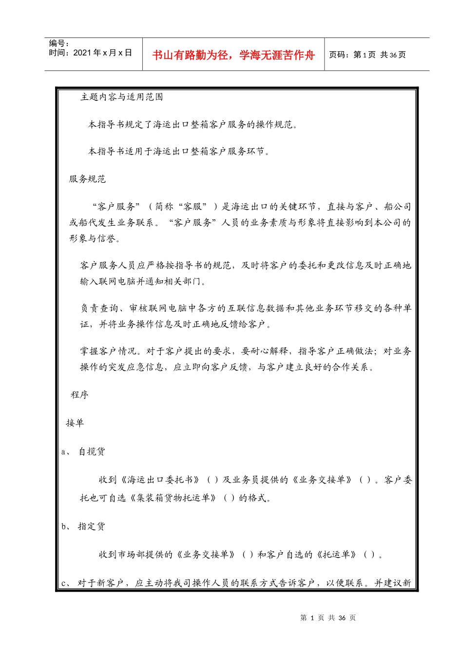 海运出口客服作业指导书_第1页