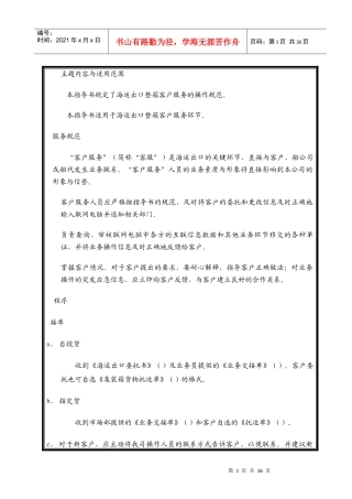 海运出口客服作业指导书