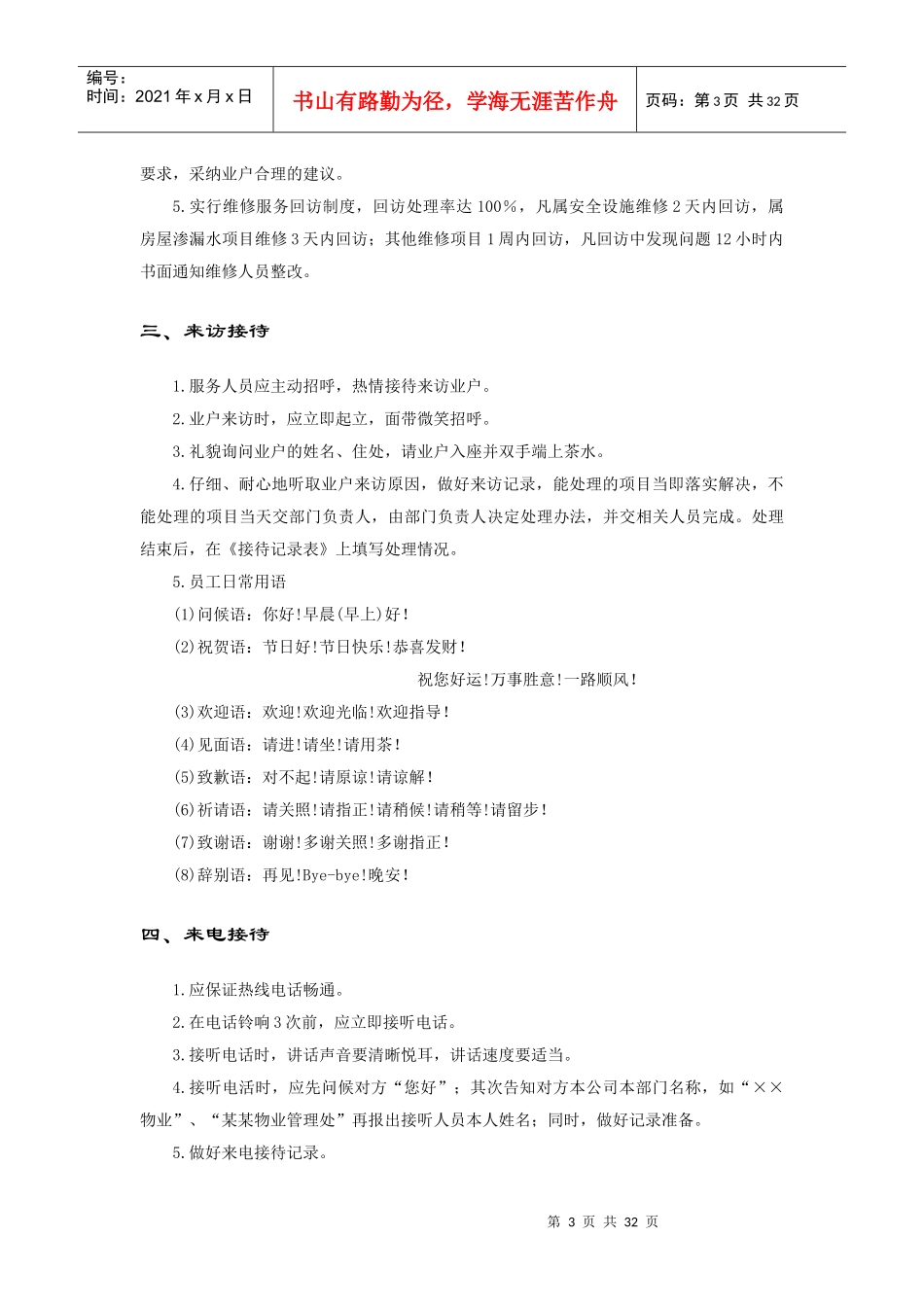 物业业户服务手册规范_第3页