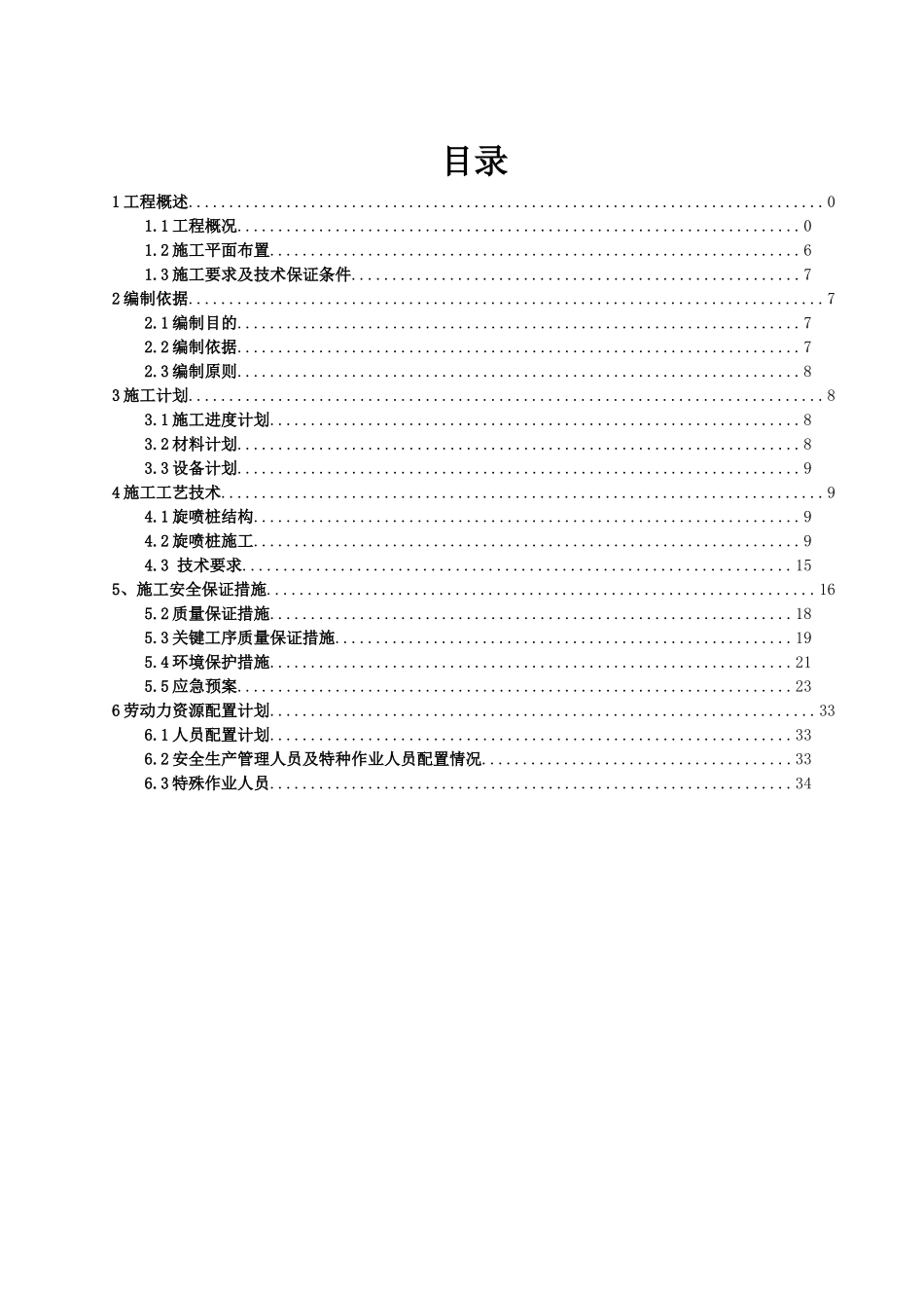 风井旋喷桩施工方案_第1页