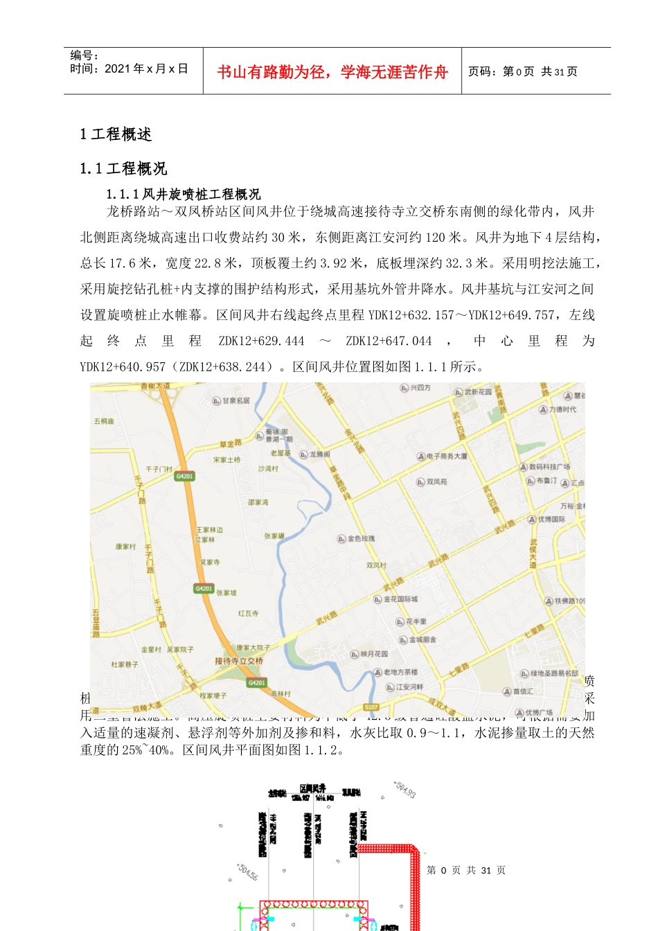 风井旋喷桩施工方案_第2页