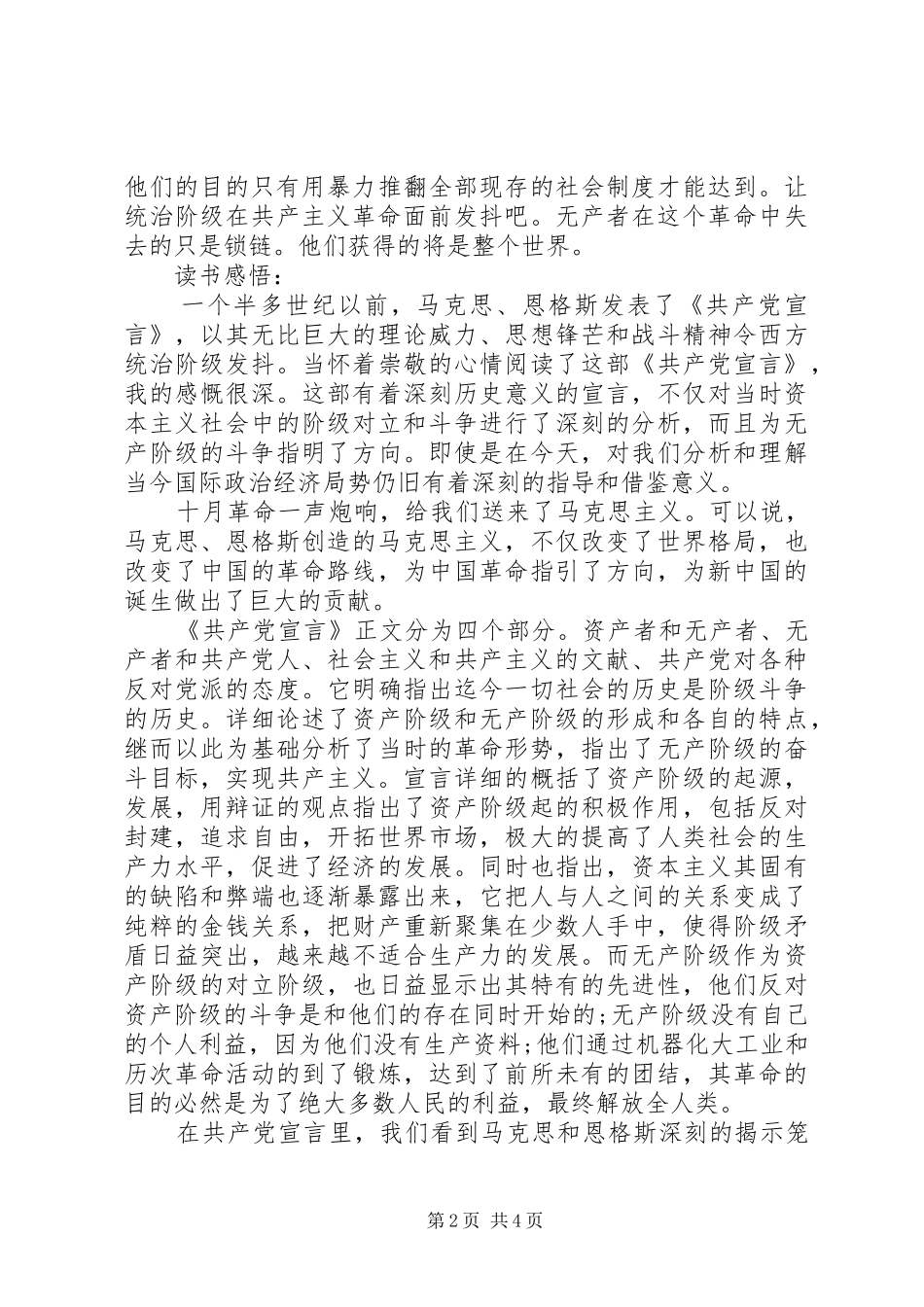 共产党宣言的总结与感悟_3_第2页