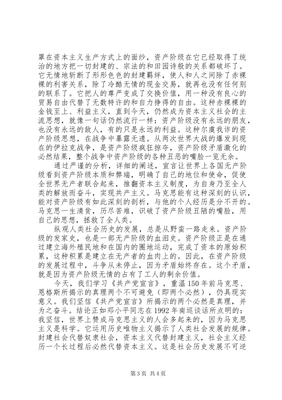 共产党宣言的总结与感悟_3_第3页