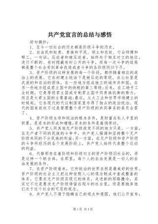 共产党宣言的总结与感悟_3