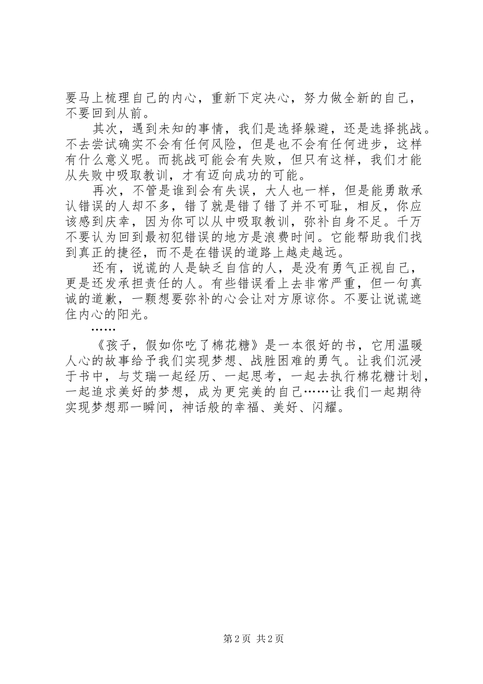 《孩子，假如你吃了棉花糖》读后感_第2页