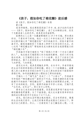 《孩子，假如你吃了棉花糖》读后感