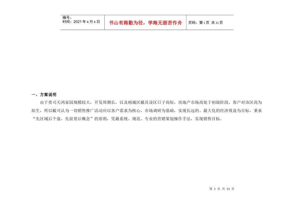 苏州某某房地产销售推广策划细案初阶_第2页