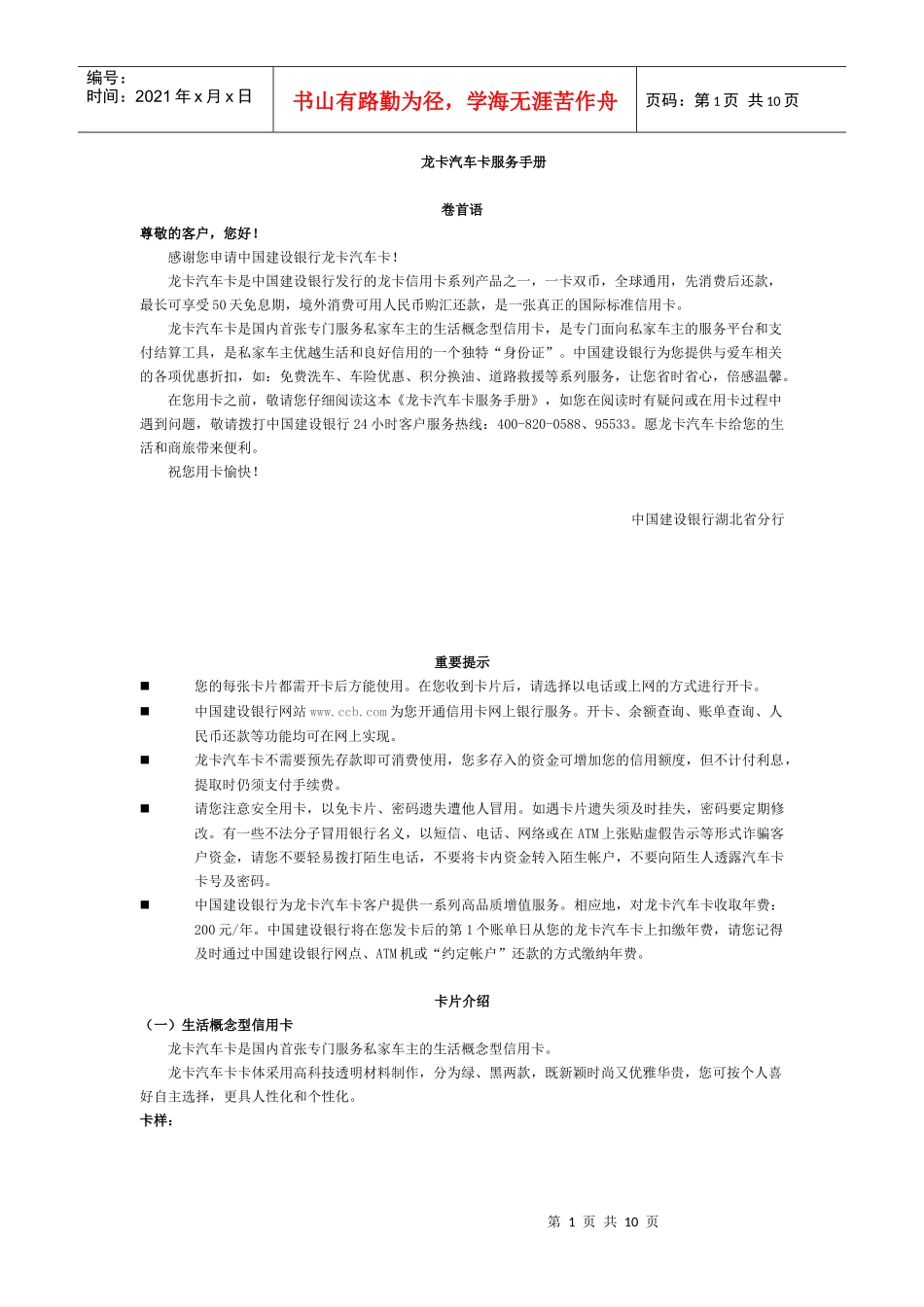龙卡汽车卡服务手册内容_第1页