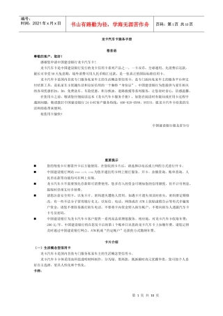 龙卡汽车卡服务手册内容