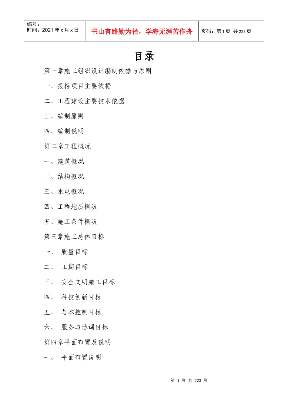 碎玻璃系统施工方案_第1页