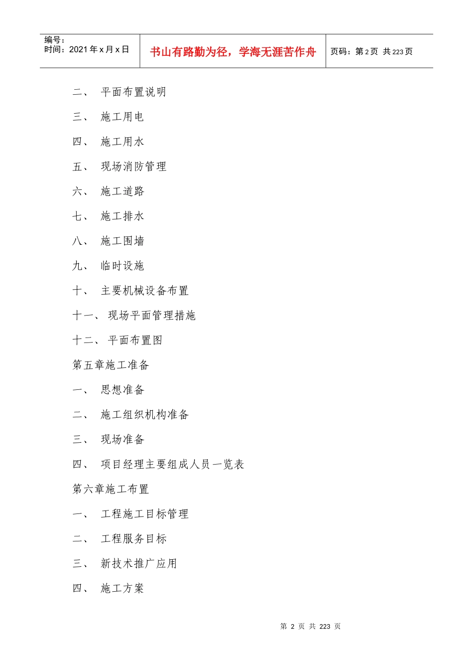 碎玻璃系统施工方案_第2页