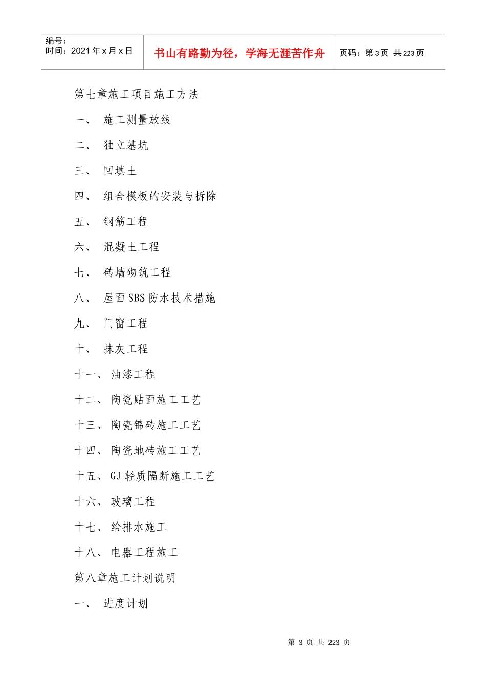 碎玻璃系统施工方案_第3页