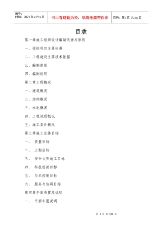 碎玻璃系统施工方案