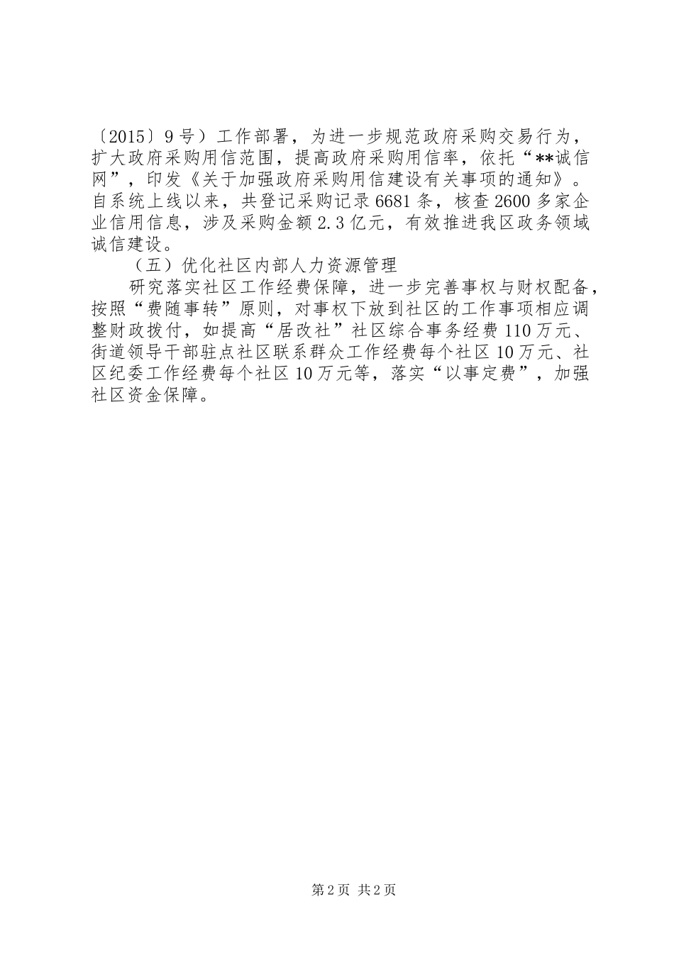 区财政局XX年社会建设工作总结_第2页