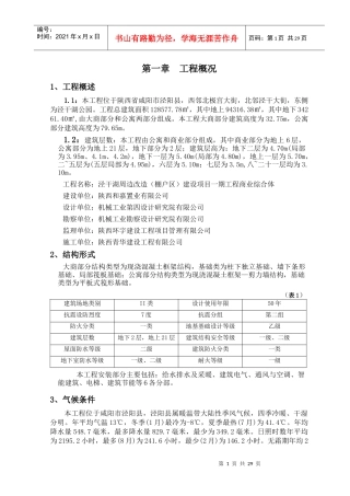 泾干湖绿色施工方案