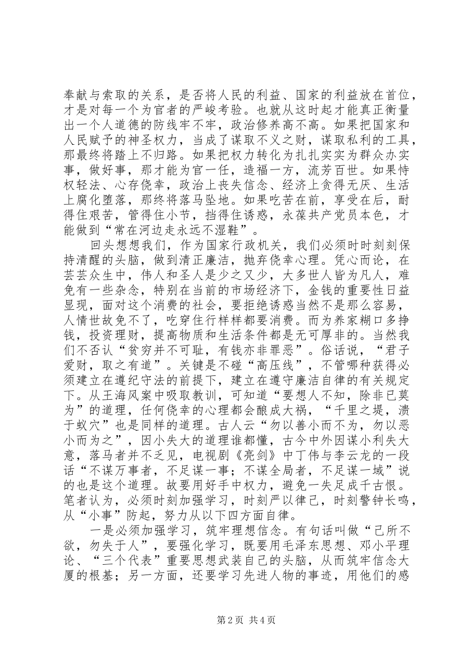 廉洁从政主体教育活动学习感想_第2页