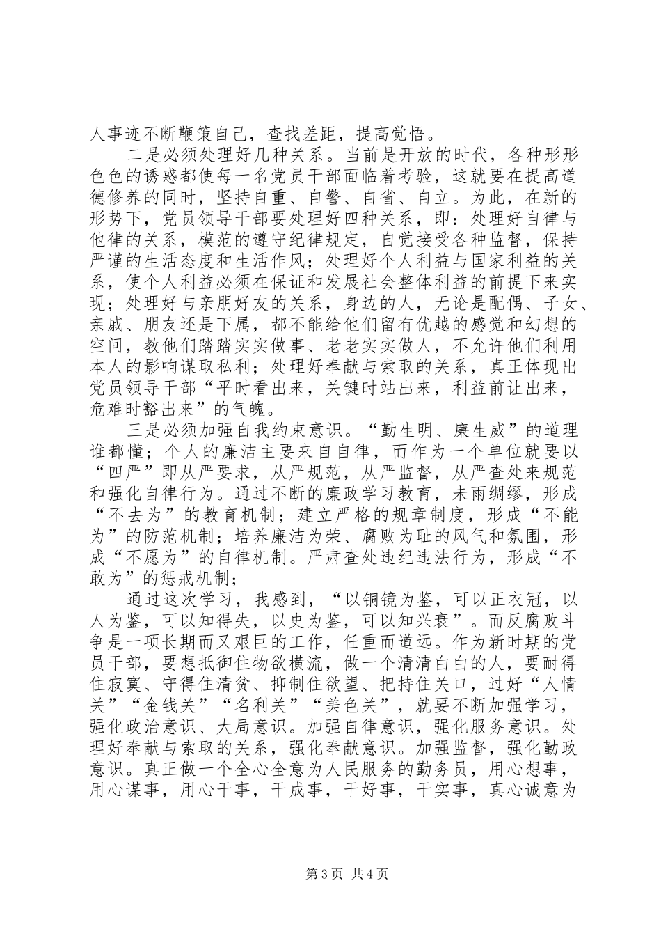 廉洁从政主体教育活动学习感想_第3页