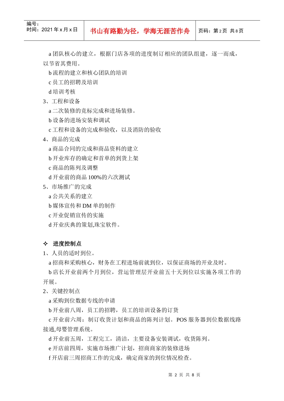 超市开店流程_第2页