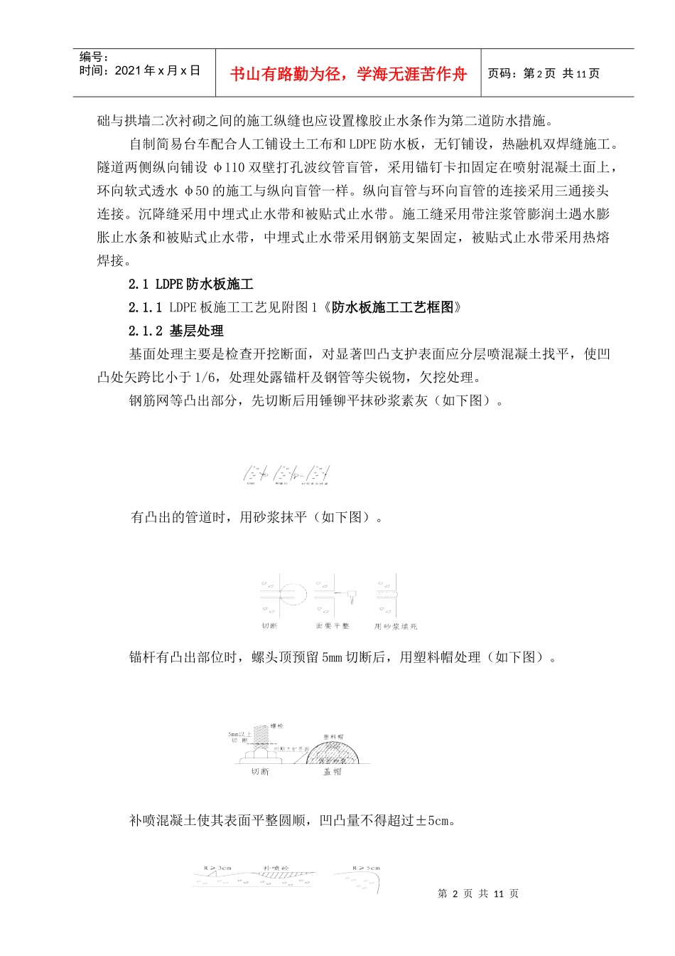 隧道防水层、止水带施工方案_第2页
