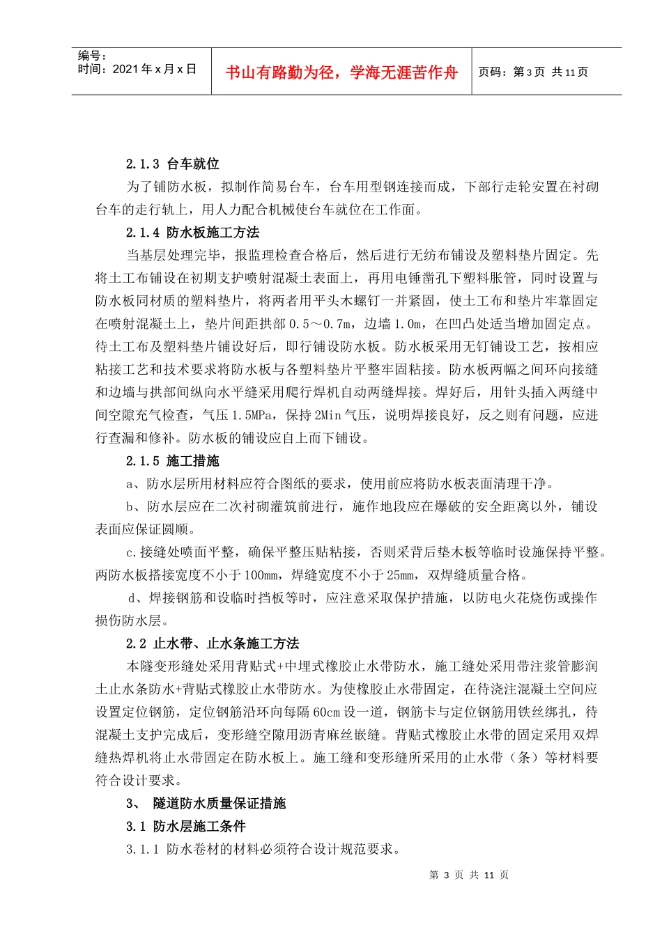 隧道防水层、止水带施工方案_第3页