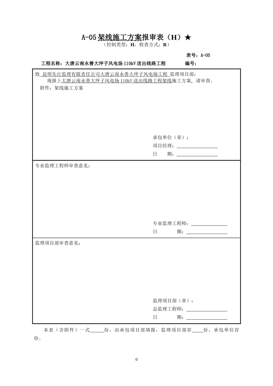架线施工总方案（DOC35页）_第1页