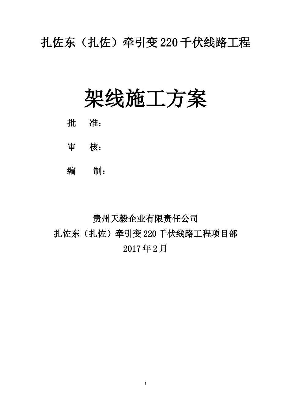 架线施工总方案（DOC35页）_第2页