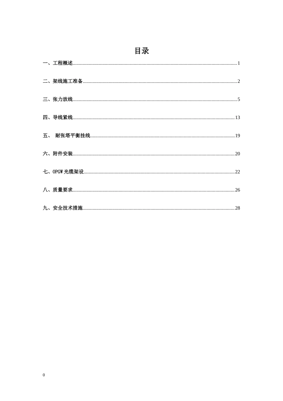 架线施工总方案（DOC35页）_第3页