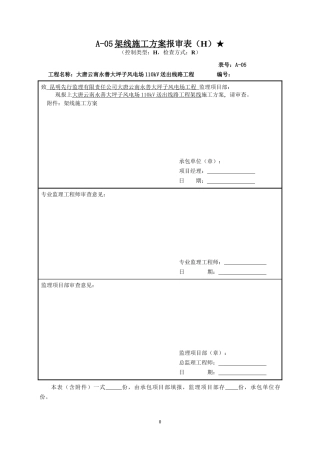 架线施工总方案（DOC35页）