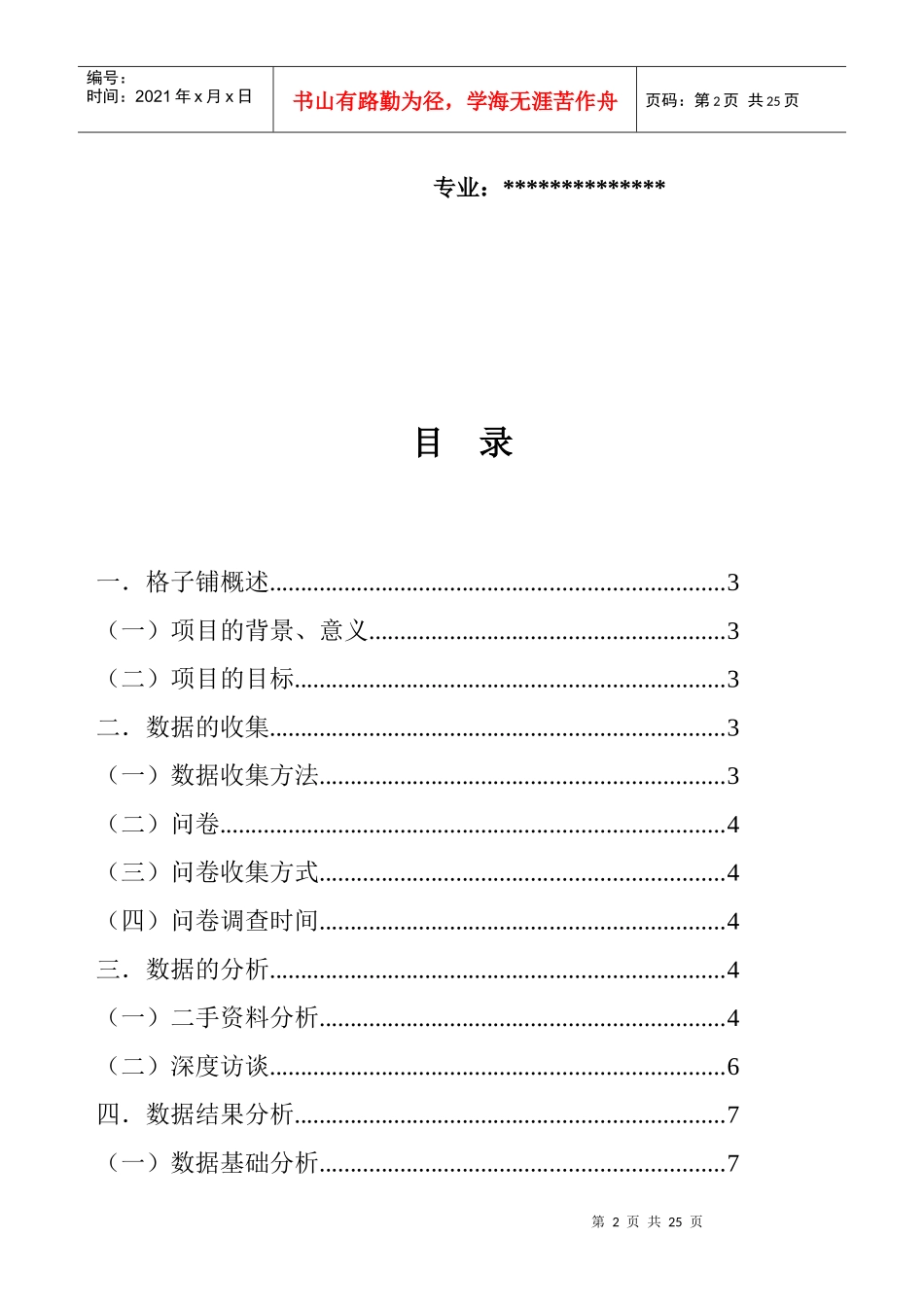 格子铺市场调研_第2页