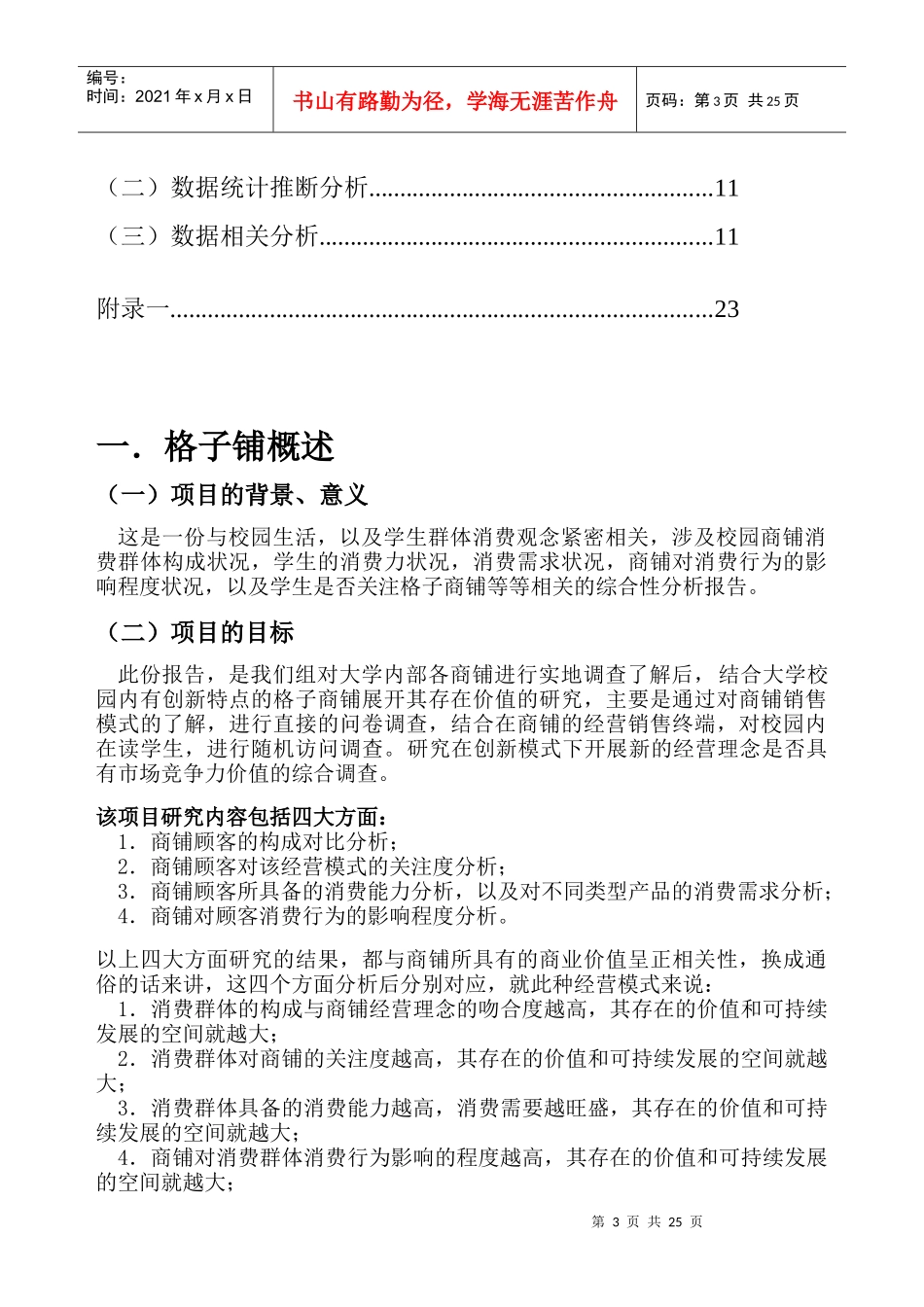 格子铺市场调研_第3页