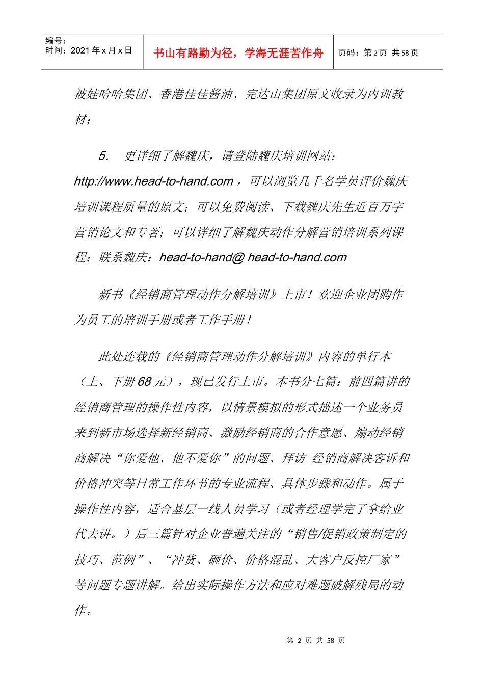 经销商管理动作分解营销培训教材(1)_第2页