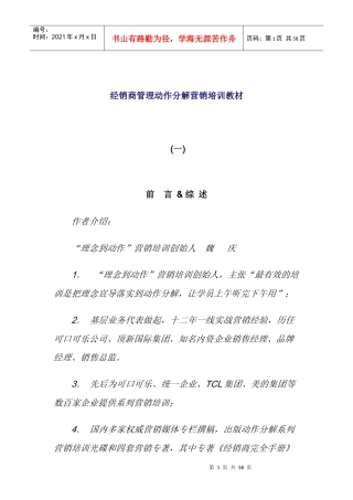经销商管理动作分解营销培训教材(1)